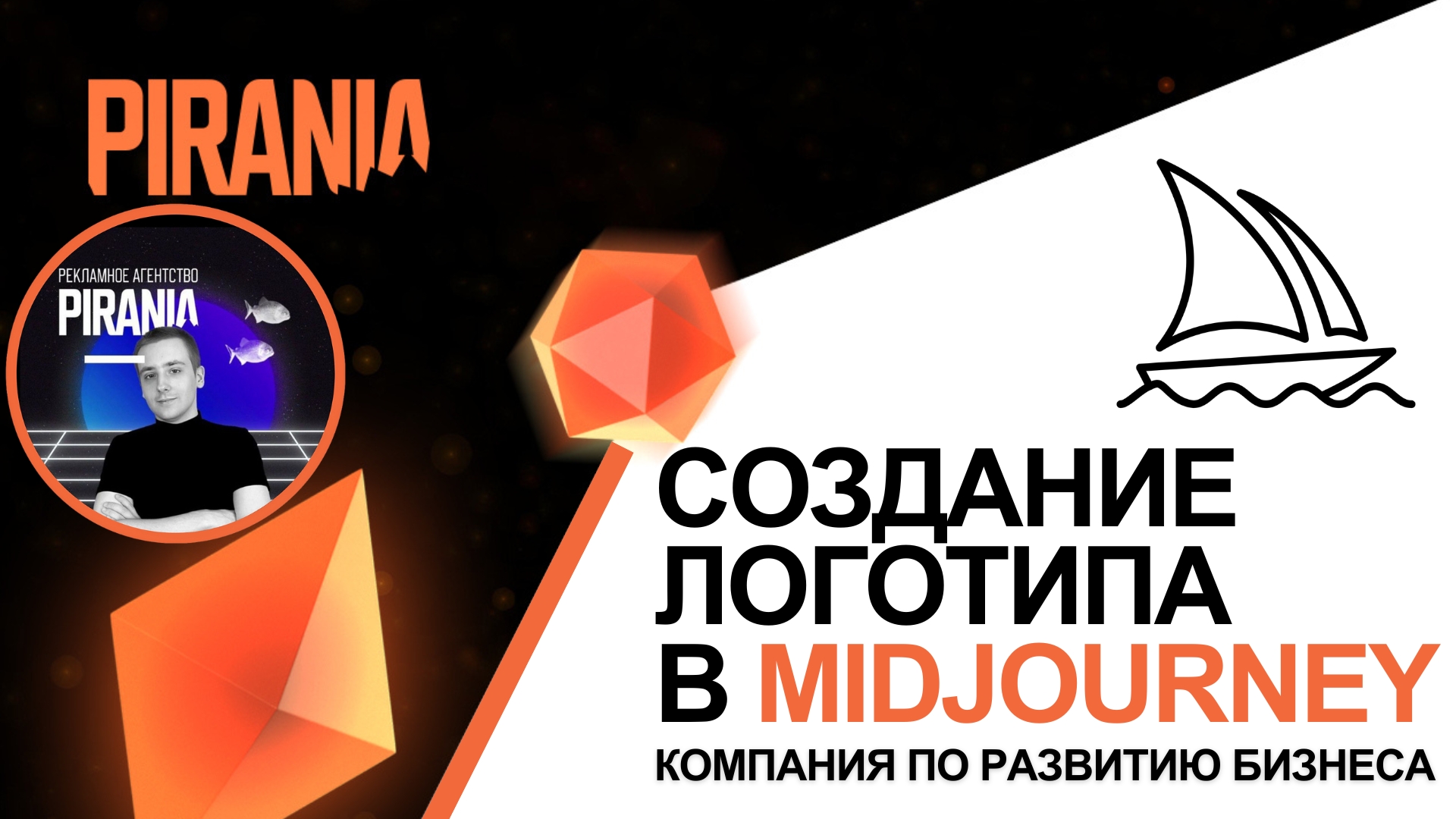 Создание логотипа для компании по развитию бизнеса │ Midjourney смотреть онлайн