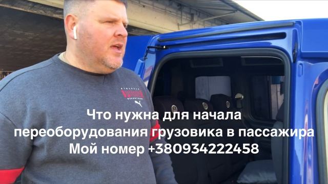 Что нужно для начало переоборудование грузовика в пассажира смотреть онлайн