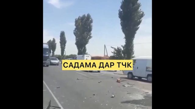 СРОЧНО ИМРУЗ САДАМА ДАР ТОЧИКИСТОН ДУШАНБЕ ШАХРИСТОН ПЕРЕВАЛ смотреть онлайн