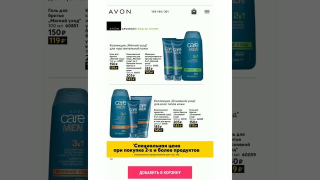 Интерактивный каталог Avon 3/2020 смотреть онлайн