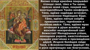 Молитва пред иконою Божией Матери Всецарица