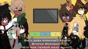 Реакция стран из прошлого на тт + 2 гостя