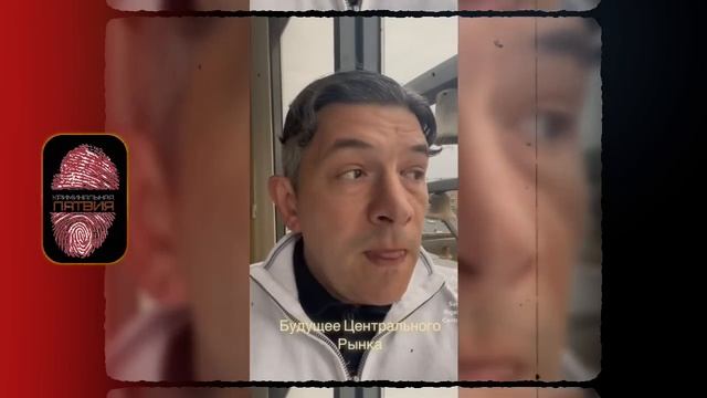 БУДУЩЕЕ ЦЕНТРАЛЬНОГО РЫНКА РИГИ! (ЛАТВИЯ 2023) | КРИМИНАЛЬНАЯ ЛАТВИЯ смотреть онлайн