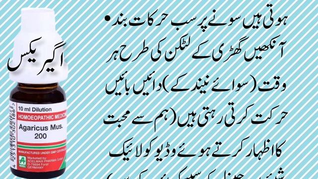 use of homoeopathic medicine Agaricus Muscarius ہومیوپیتھک میڈیسن اگیریکس کی علامات اور استعمال смотреть онлайн
