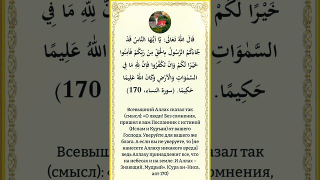Аят: Уверуйте для вашего же блага. #beautiful #ислам #аят #уроки #исламские смотреть онлайн