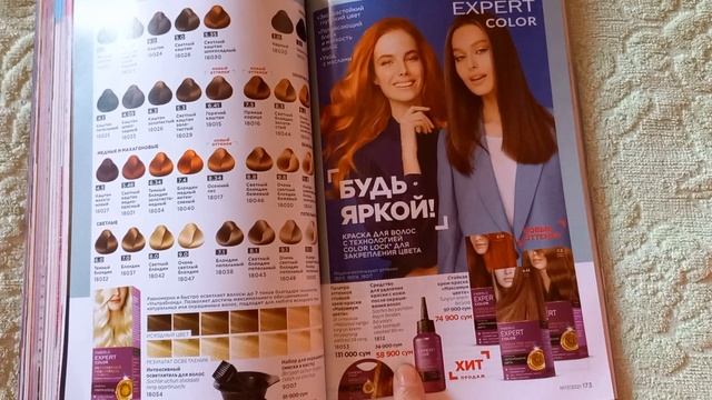Faberlic Yangi 17-Katalog смотреть онлайн
