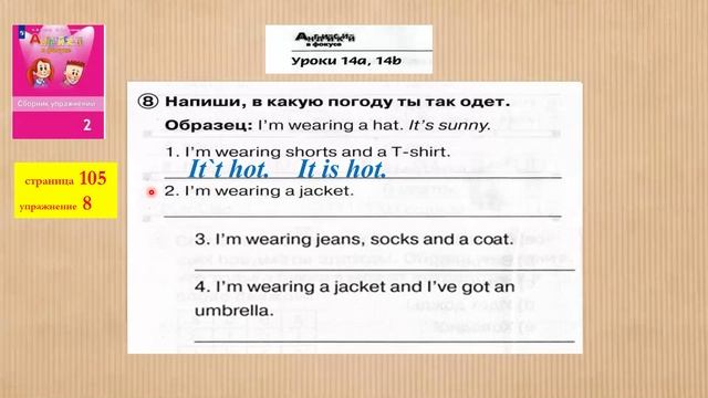 SPOTLIGHT 2 сборник упражнений  стр 105 у 8