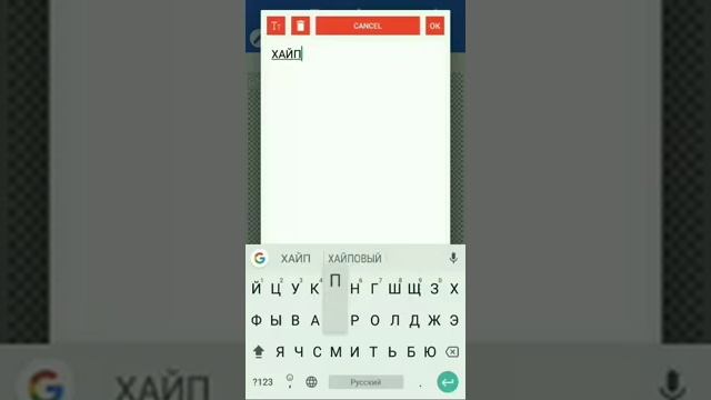 Как сделать хайповый текст на телефоне? смотреть онлайн