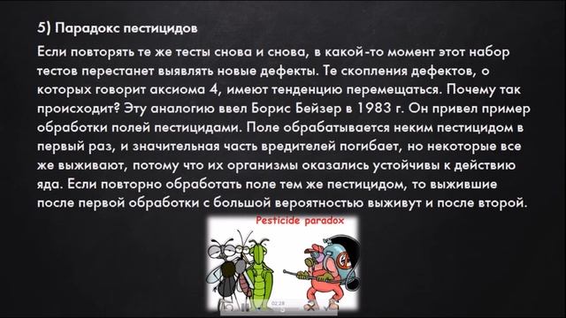 Как стать тестировщиком. Урок 7. Аксиомы тестирования смотреть онлайн