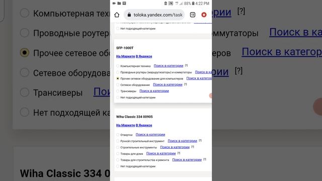 Яндекс Маркет. Редиректы. Категория. Точность (Russian) 0.035 Exam Accept #Gullutips #toloka смотреть онлайн