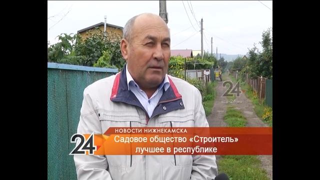 Садоводческое товарищество «Строитель» из Нижнекамска признано лучшим в республике смотреть онлайн