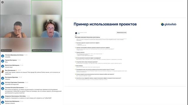 Вебинар открытых дверей с приглашением активных педагогов ГлобалЛаб смотреть онлайн
