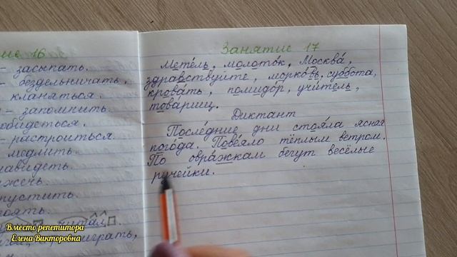 Объяснение и проверка 17 занятия по русскому языку. смотреть онлайн