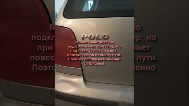 Polo 1,4 не стабильная работа двигателя на холостом ходу, потеря мощности смотреть онлайн