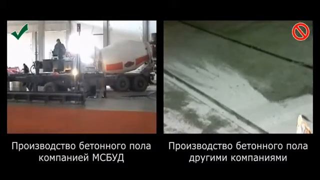 MSBUD (МСБУД). Преимущества производства бетонного пола. смотреть онлайн