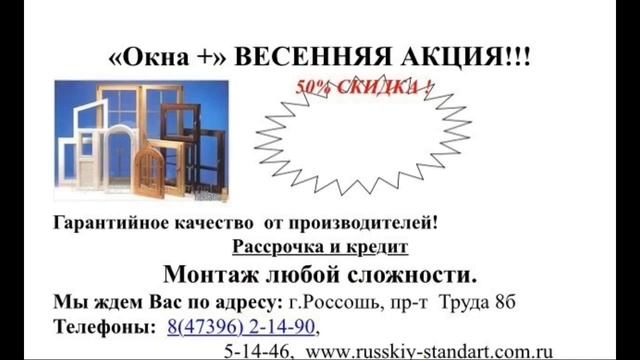 Пластиковые окна, рольставни. Россошь Окна плюс