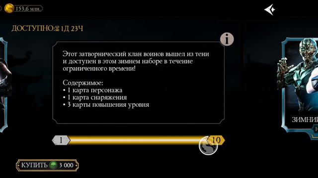 "Воины Стихий" и Зимний набор "Лин Куэй" + Какие Наборы будут дальше! | mortal kombat mobile смотреть онлайн