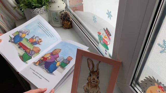 Чтение сказки «Когда я забочусь о других»