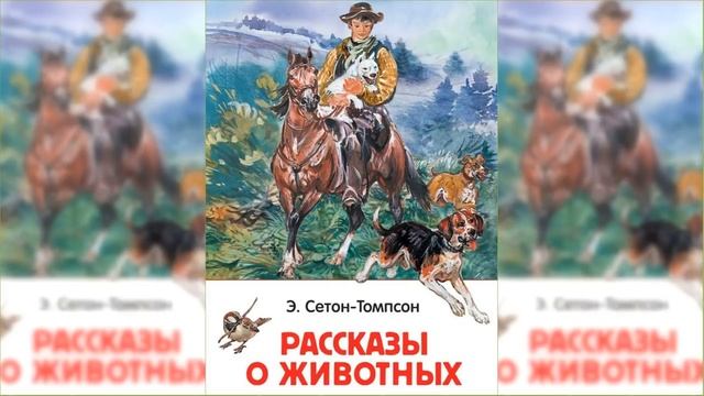 Жизнь и повадки диких животных #2 / Сказка / Аудиосказка смотреть онлайн