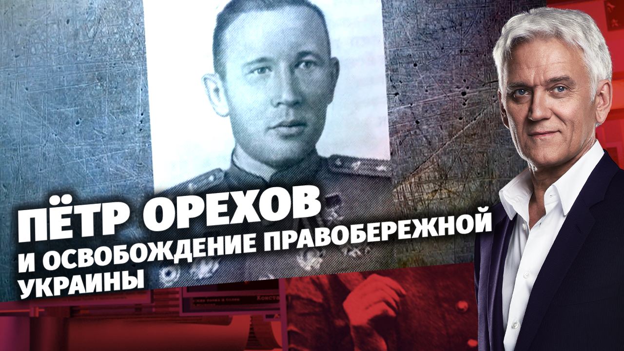 «Легенды армии с Александром Маршалом». Пётр Орехов смотреть онлайн