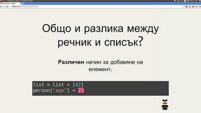Програмиране 0 - Синтаксис на речници в Python смотреть онлайн
