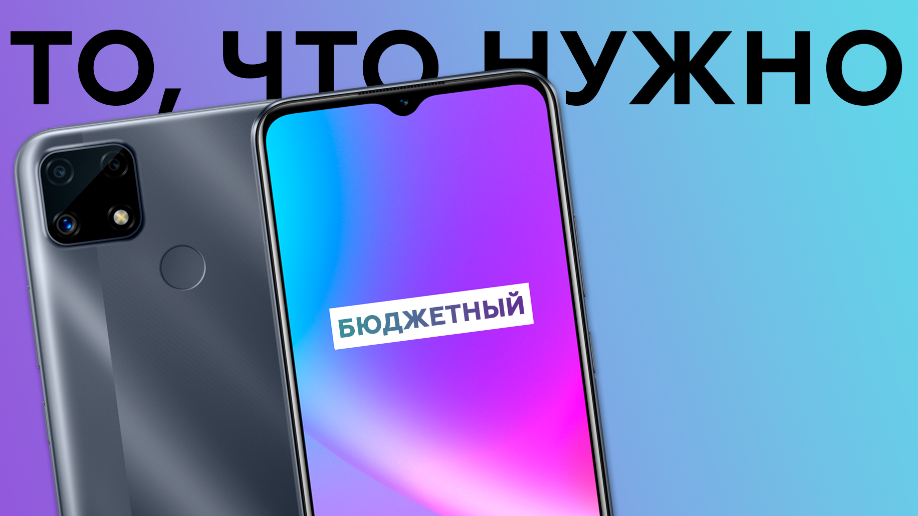 Доступный смартфон Realme C25