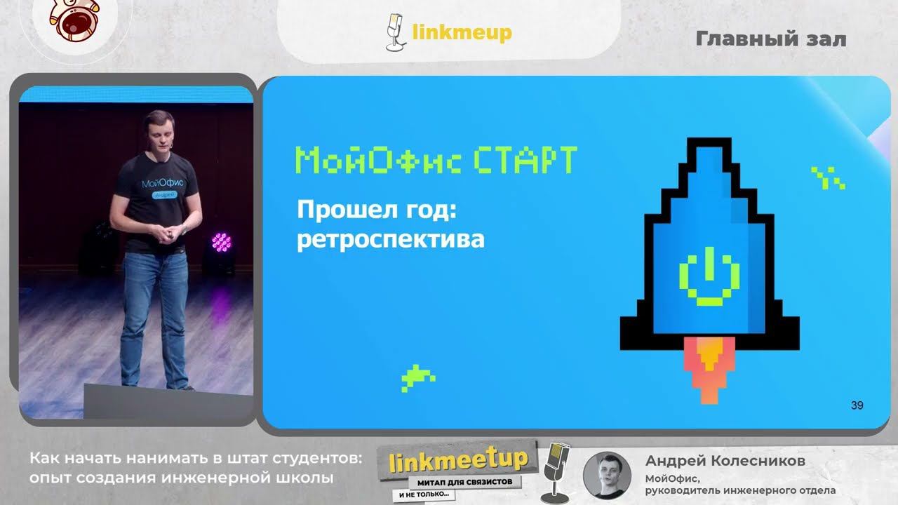 Как начать нанимать в штат студентов: опыт создания инженерной школы - Андрей Колесников смотреть онлайн