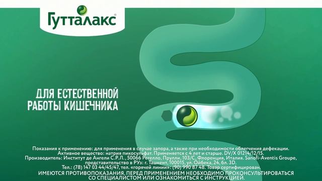 Гутталакс 6'' смотреть онлайн