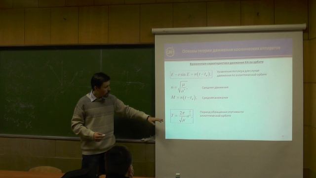 Основы теории движения космического аппарата. Гр. 1. Часть 2 смотреть онлайн