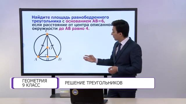 Геометрия. 9 класс. Решение треугольников /18.02.2021/ смотреть онлайн