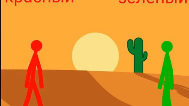 рисуем мультфильм разные цвет стикманы смотреть онлайн