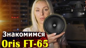 Oris Electronics FT-65 - обзор + сравнение с Oris LS-6515