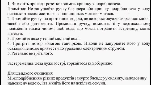 Блендер HILTON SMS 8143 РУКОВОДСТВО ПО ЭКСПЛУАТАЦИИ смотреть онлайн
