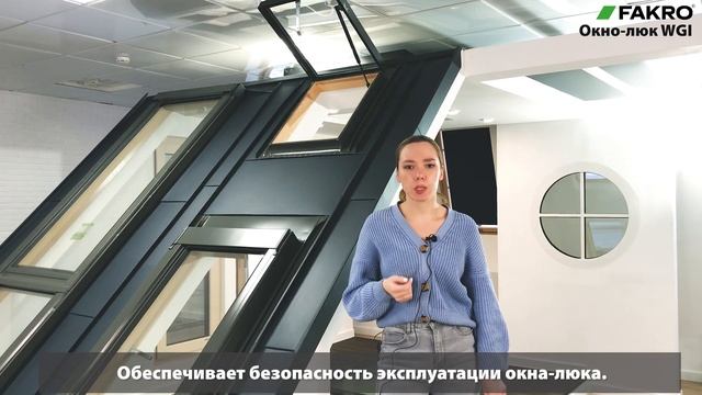 Окно-люк WGI | ОБЗОР | FAKROrussia смотреть онлайн