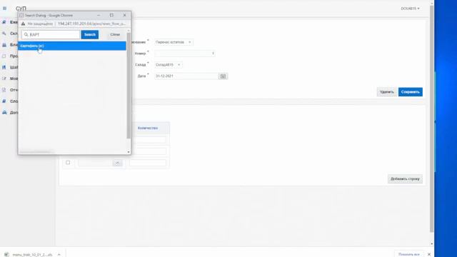 СУП Внесение остатков по продуктам на склад