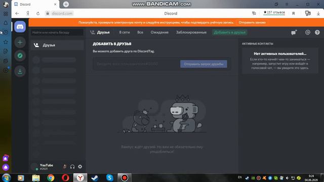 как сделать аккаунт в дискорде смотреть онлайн