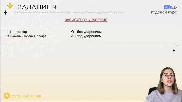 Чередующиеся гласные в корне. Задание 9 смотреть онлайн
