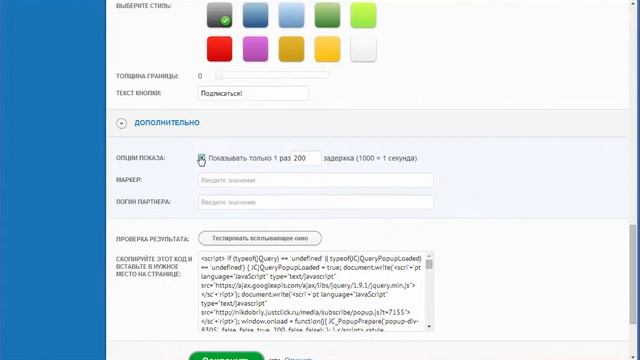 Как создать всплывающее PopUp окно для сбора email адресов смотреть онлайн