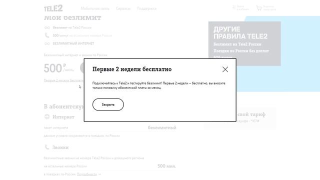 Тариф Теле2 "Безлимит 04_2019" смотреть онлайн