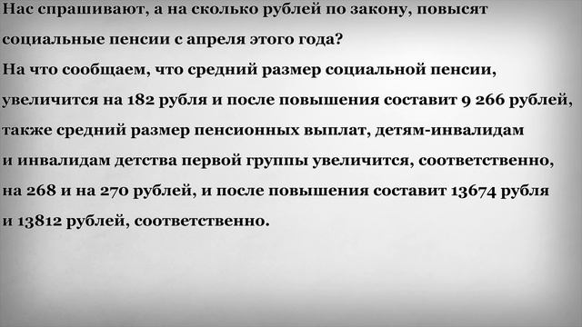 На сколько Рублей Увеличат Пенсии с Апреля смотреть онлайн