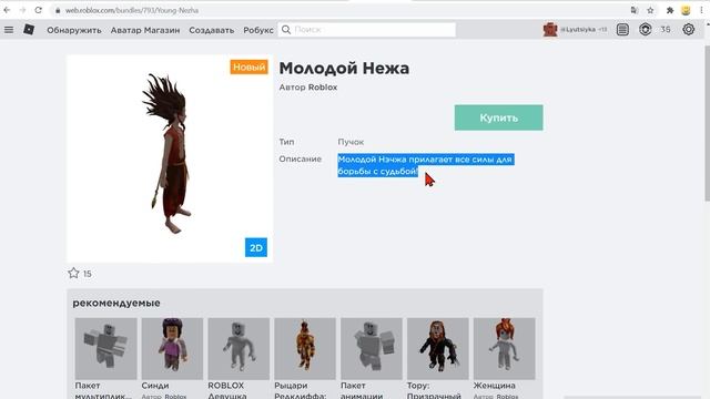 Причёски, копьё, украшение, кошелёк - новые бесплатные вещи в роблокс в новый ивент в роблоксе Nezh смотреть онлайн