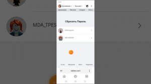 Как поменять пароль роблокс,
 если ты его не помнишь!