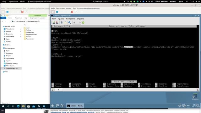 SMB монтирование через Systemd, Астра Linux смотреть онлайн