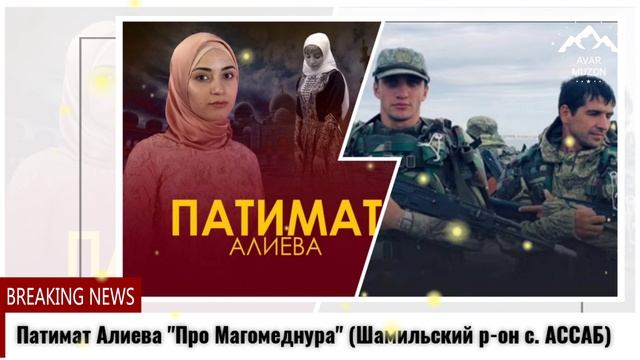 Патимат Алиева Про Магомеднура смотреть онлайн