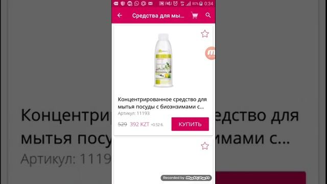 Фаберлик бағдарламасы арқылы себетке заттарды қосу смотреть онлайн