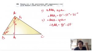 №264. Высоты АА1 и ВВ1 треугольника ABC пересекаются в точке М. Найдите ∠AMB, если