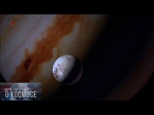 САМЫЙ БОЛЬШОЙ СПУТНИК СОЛНЕЧНОЙ СИСТЕМЫ. Факты о космосе.