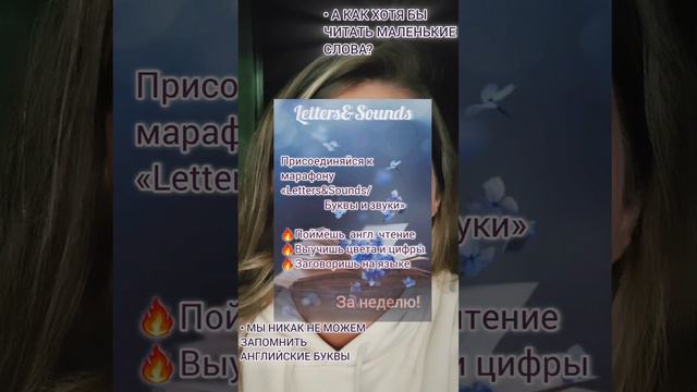 не могу выучить англ. буквы и чтение #легкийанглийский #английский #дети #учеба #чтение