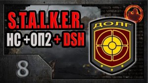 S.T.A.L.K.E.R. Народная солянка ОП-2 DSH mod #08. Макс и Пуля.