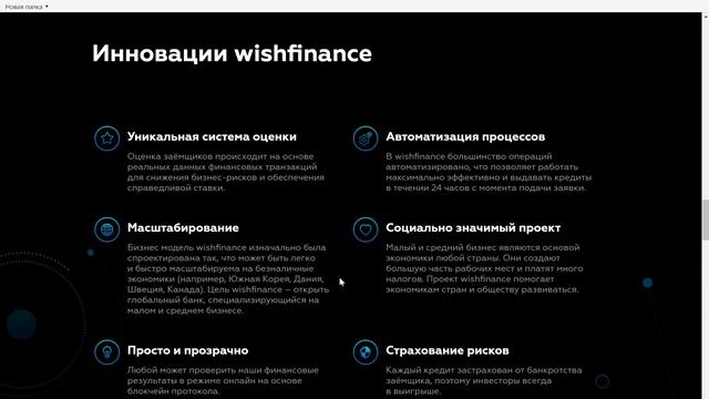 WishFinance-Уникальная Финтех-Компания! смотреть онлайн